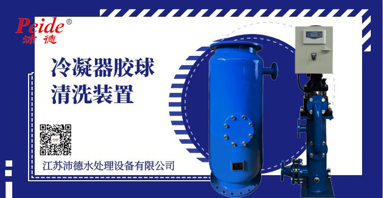 冷凝器胶球清洗装置