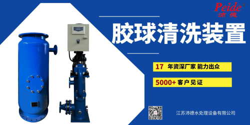 冷凝器胶球清洗装置 冷凝器胶球清洗装置